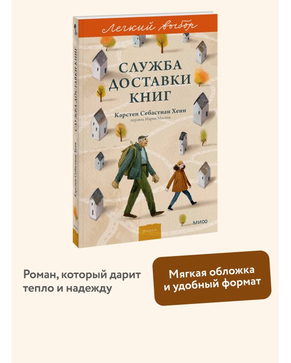 Служба доставки книг. Легкий выбор