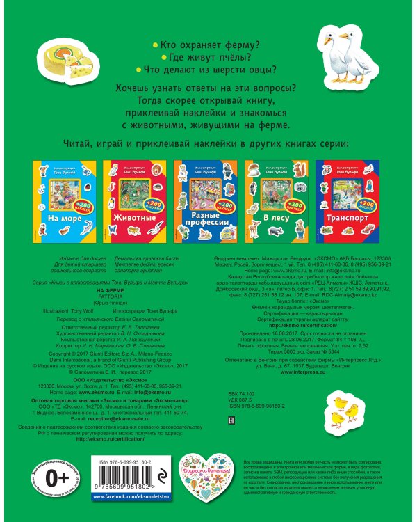 На ферме (+200 наклеек)
