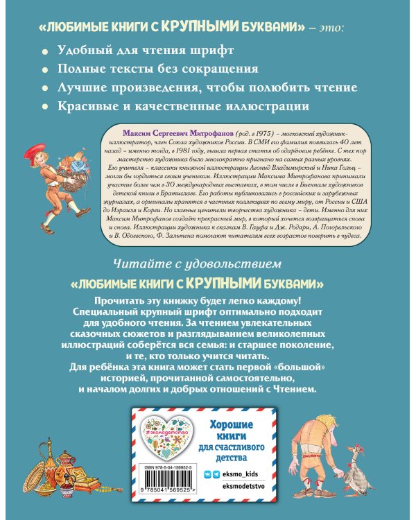 Маленький Мук и другие сказки (ил. М. Митрофанова)