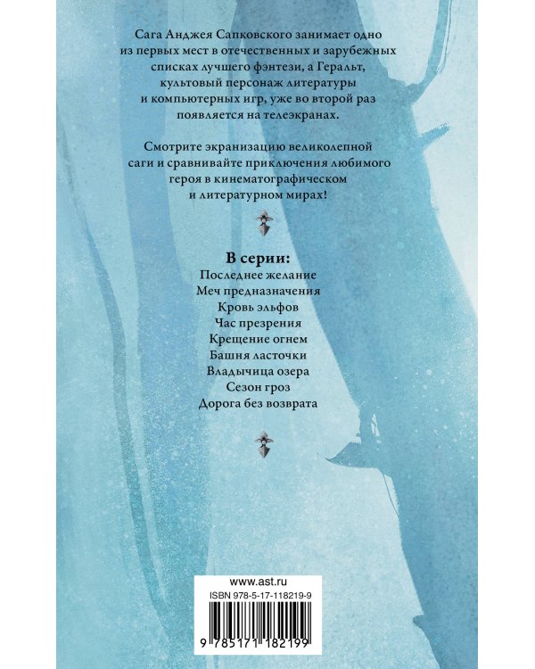 Кровь эльфов. Час презрения