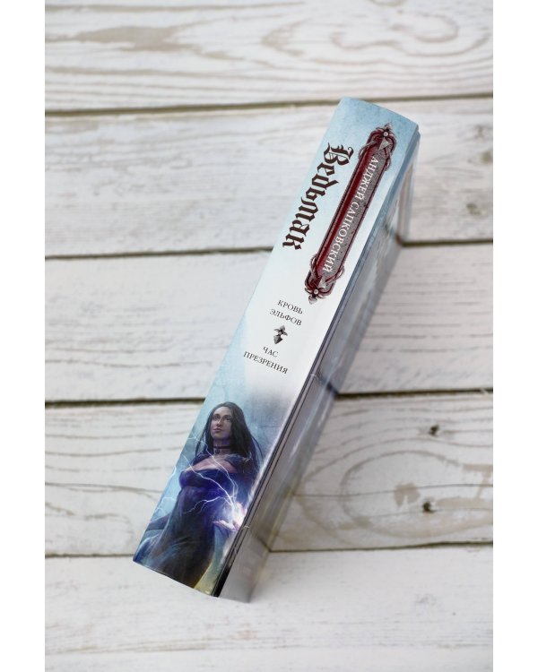 Кровь эльфов. Час презрения