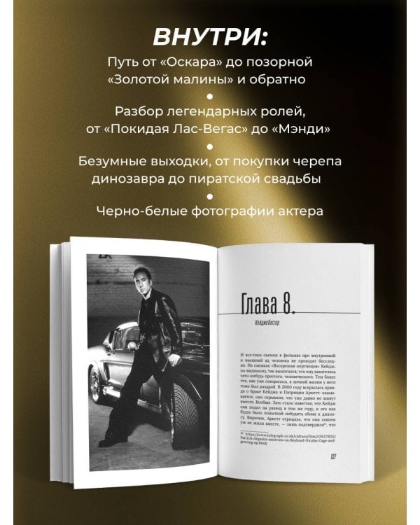 Николас Кейдж. Биография. Культовый неудачник или гениальный актер?