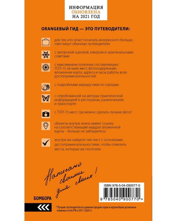 Кипр: путеводитель. 7-е изд., испр. и доп.