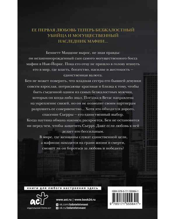 Приговоренные к любви