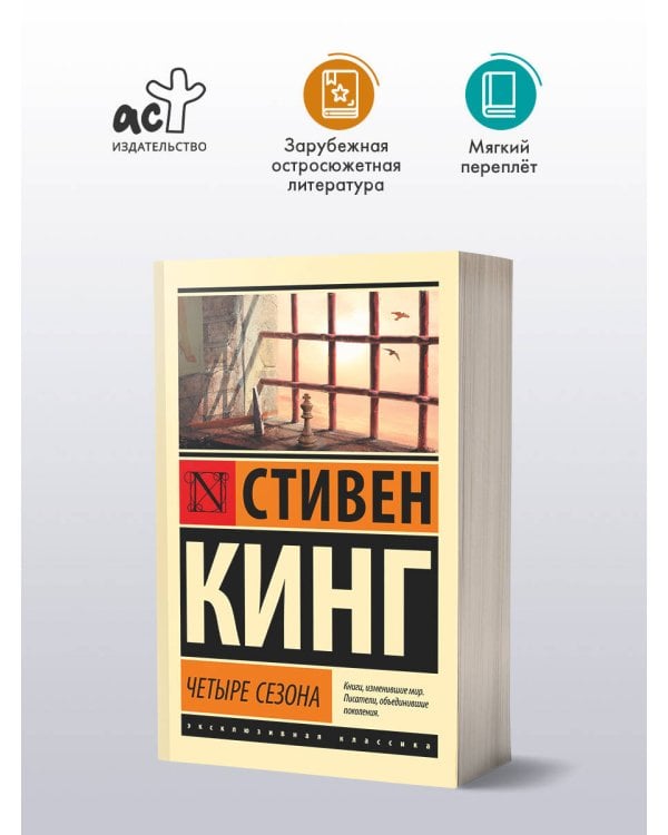 Четыре сезона