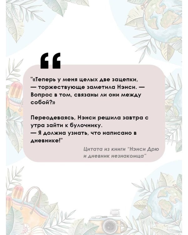 Нэнси Дрю и дневник незнакомца