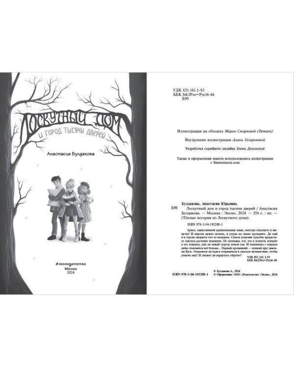 Лоскутный дом и город тысячи дверей (выпуск 2)