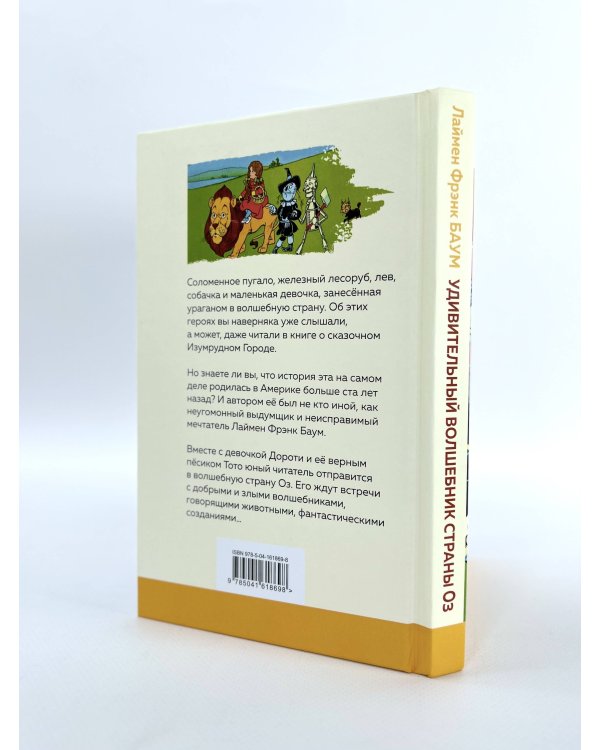 Удивительный волшебник страны Оз