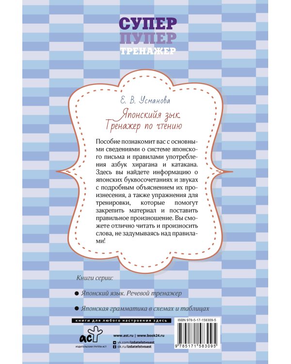 Японский язык. Тренажер по чтению