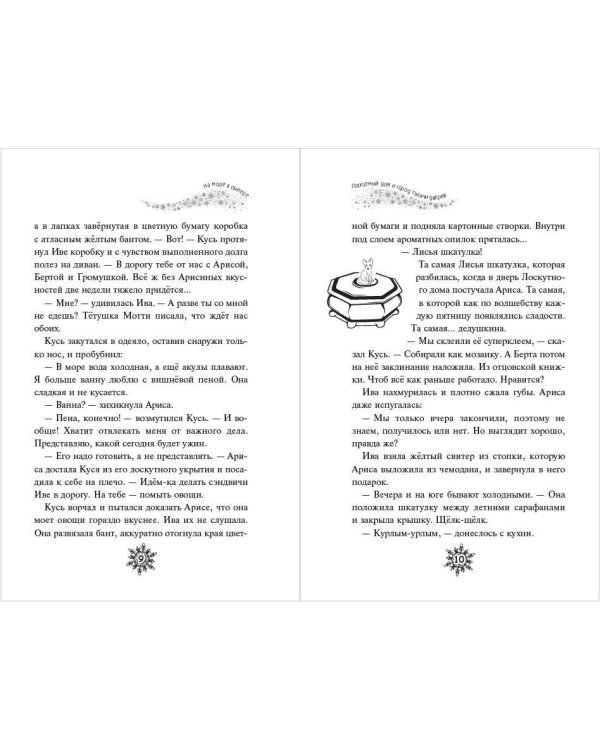 Лоскутный дом и город тысячи дверей (выпуск 2)