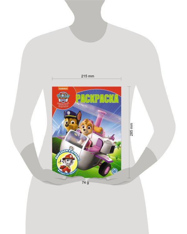 Щенячий патруль N РК 2309 Волшебная раскраска