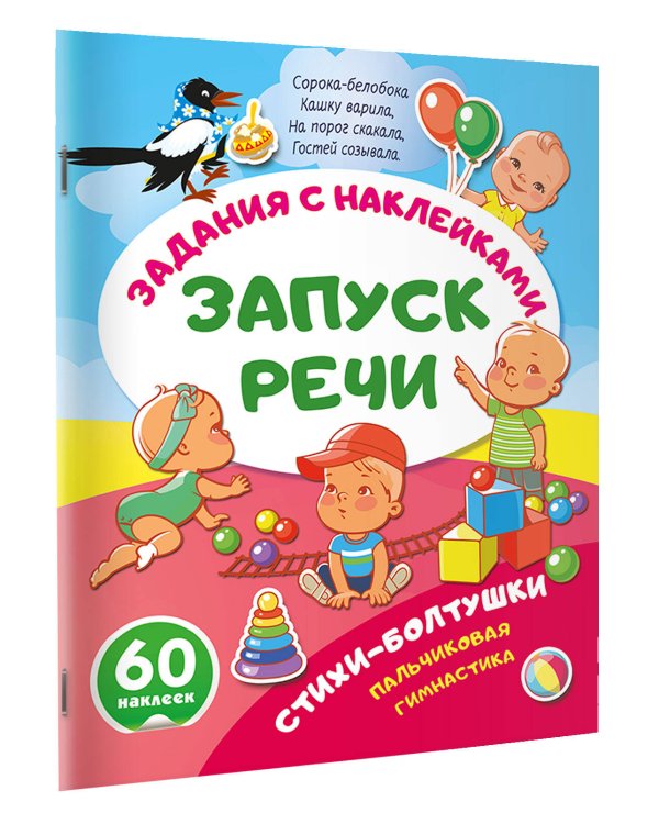 Стихи-болтушки. Пальчиковая гимнастика