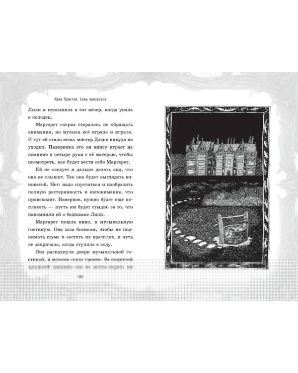 Семь призраков (выпуск 3)