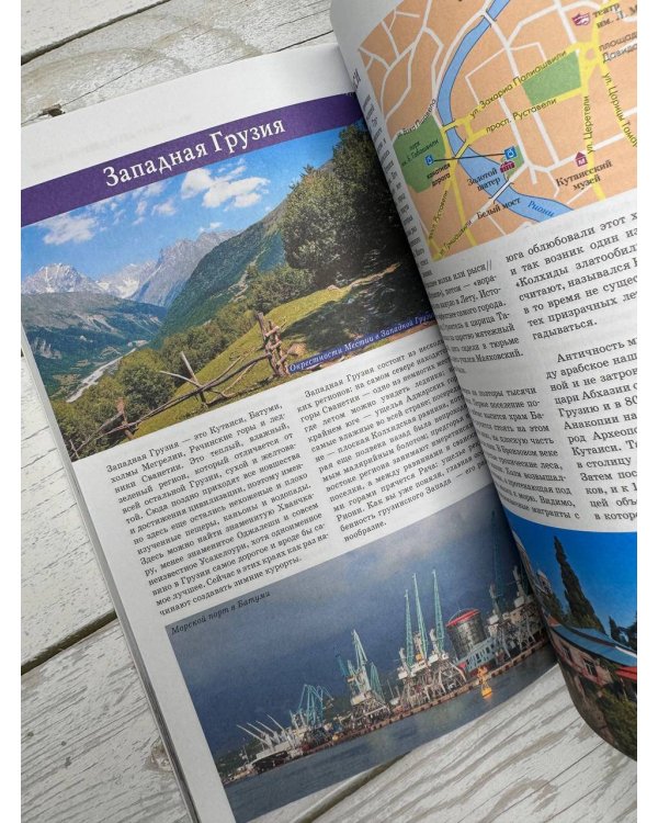 Грузия. Путеводитель пешеходам
