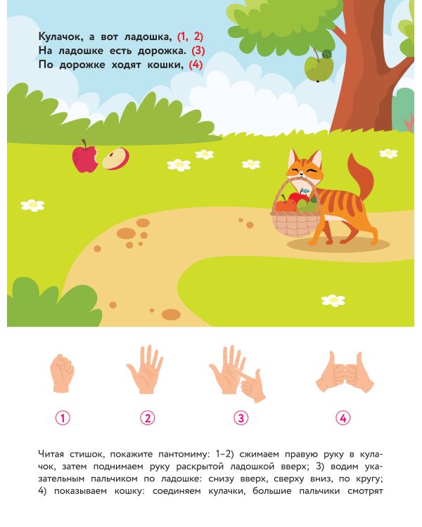 Стихи-болтушки. Пальчиковая гимнастика