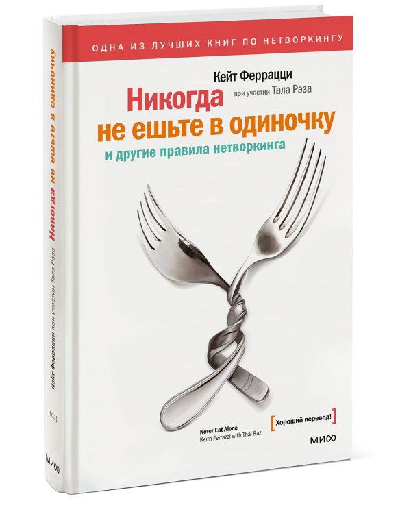 Никогда не ешьте в одиночку