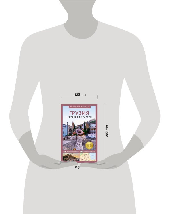 Грузия. Путеводитель пешеходам