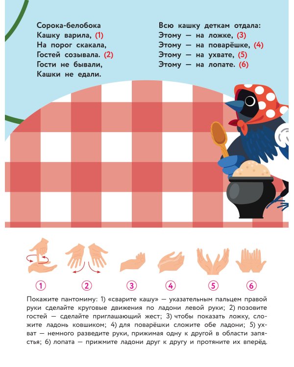 Стихи-болтушки. Пальчиковая гимнастика