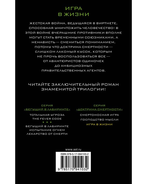 Игра в жизни