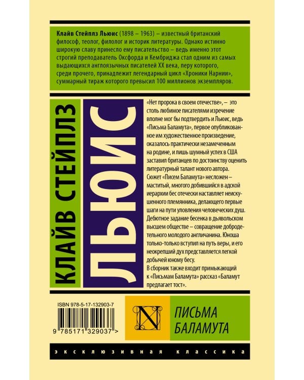 Письма Баламута. Баламут предлагает тост