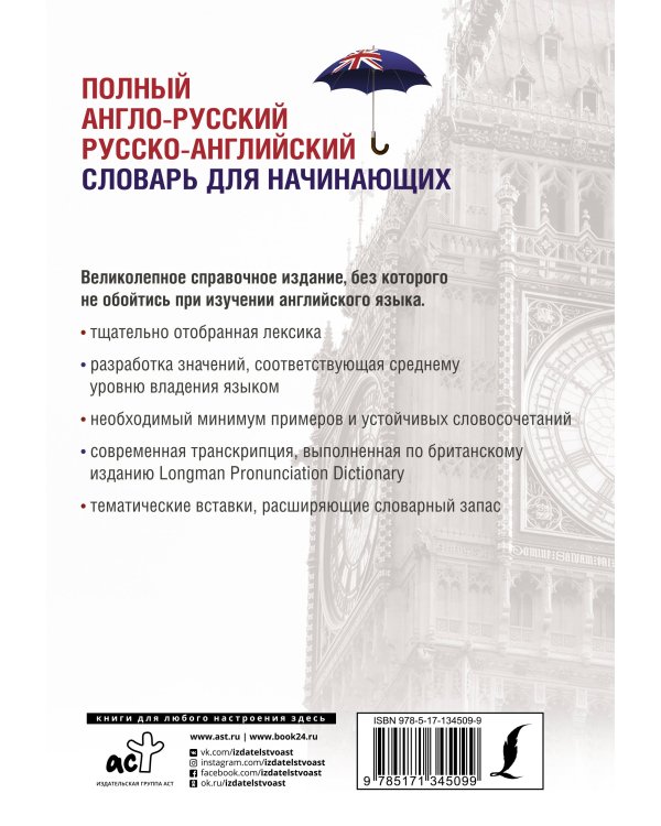 Полный англо-русский русско-английский словарь