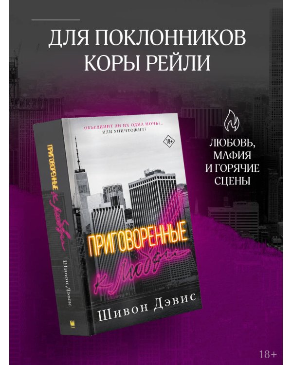 Приговоренные к любви