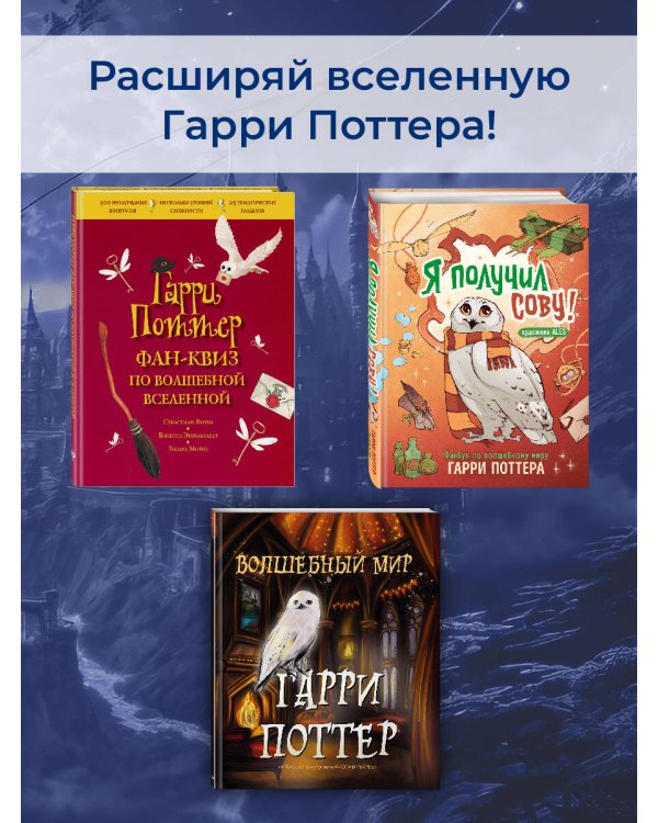 Волшебные существа мира Гарри Поттера. Раскраска