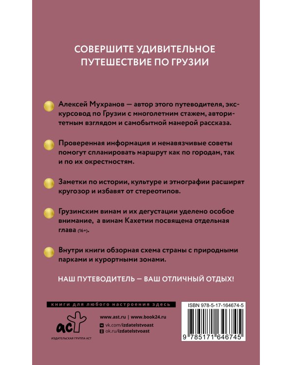 Грузия. Путеводитель пешеходам