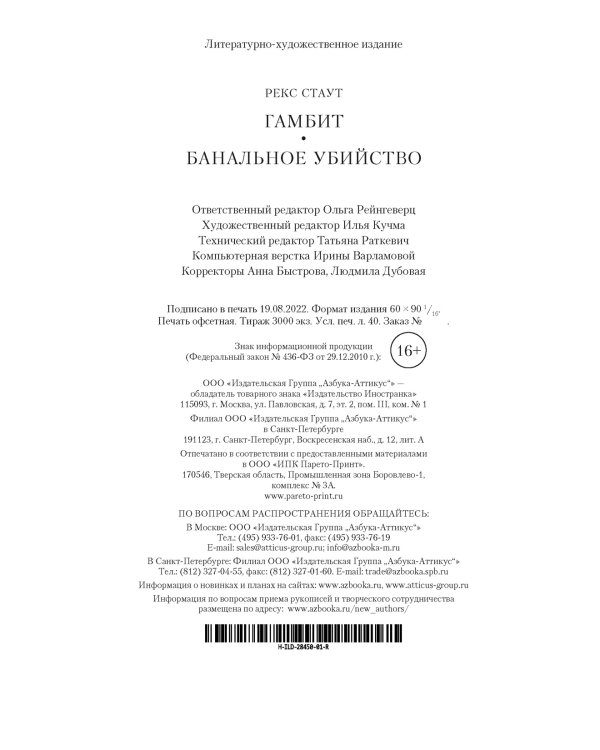 Гамбит. Банальное убийство