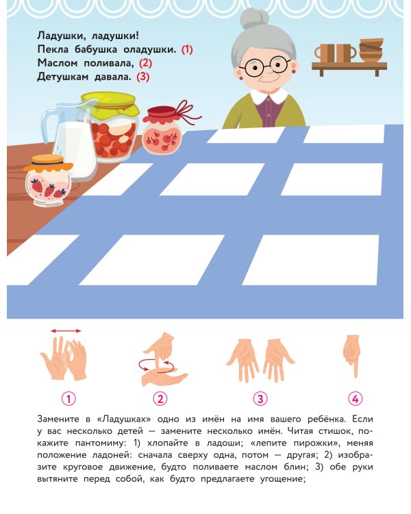 Стихи-болтушки. Пальчиковая гимнастика