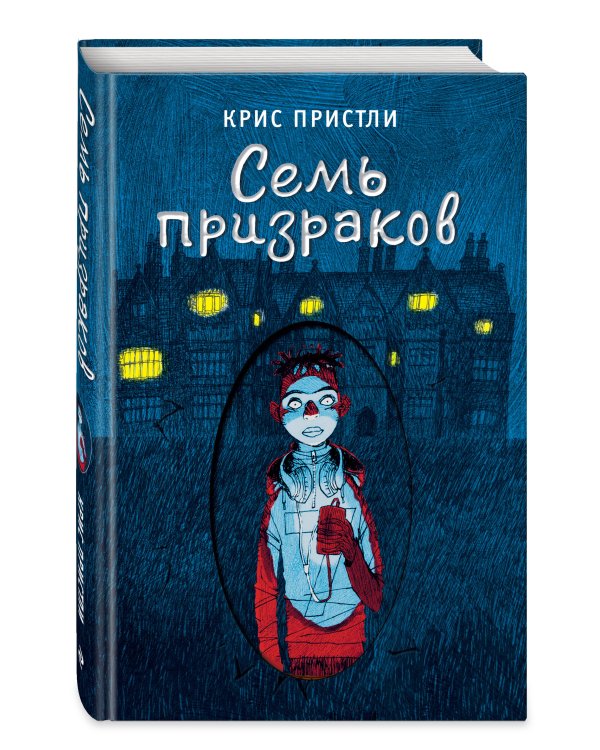 Семь призраков (выпуск 3)