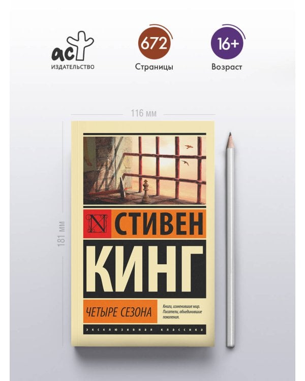 Четыре сезона