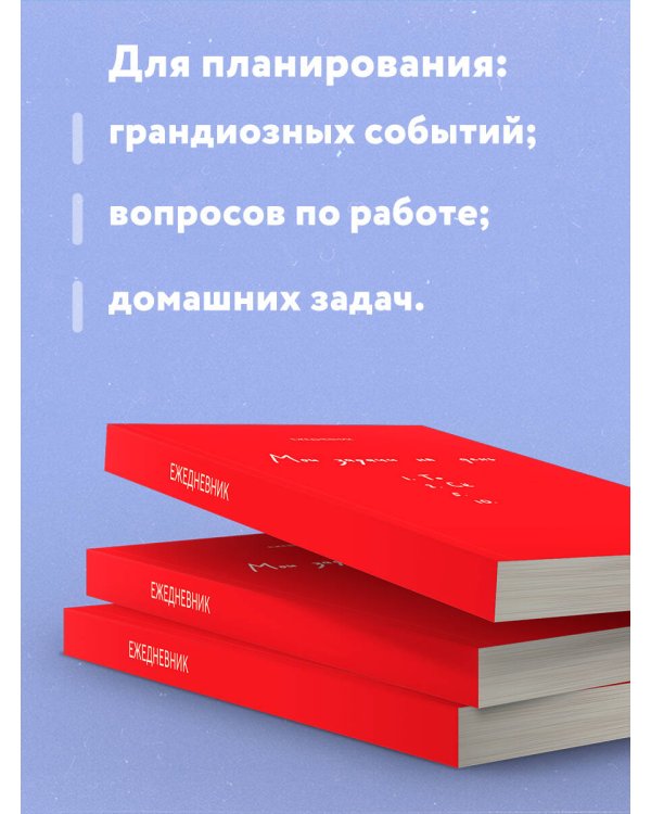 Мои задачи на день