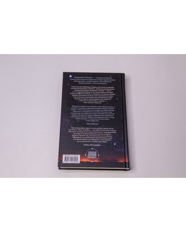 Возвращение "Пионера"