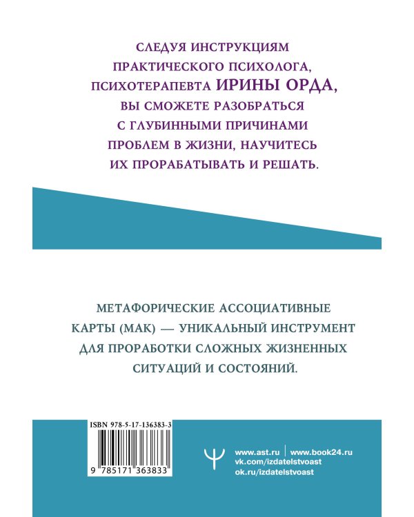 Метафорические Ассоциативные Карты. Методика работы. Внутренний Ребенок