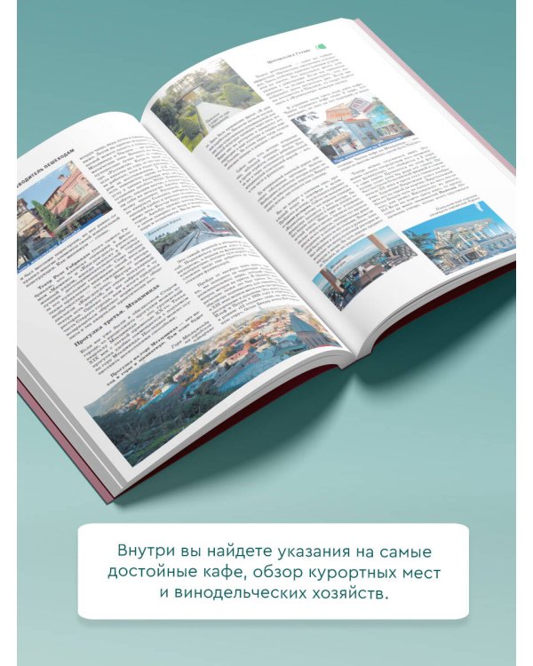 Грузия. Путеводитель пешеходам