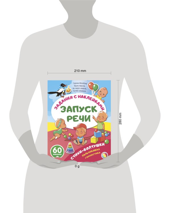 Стихи-болтушки. Пальчиковая гимнастика