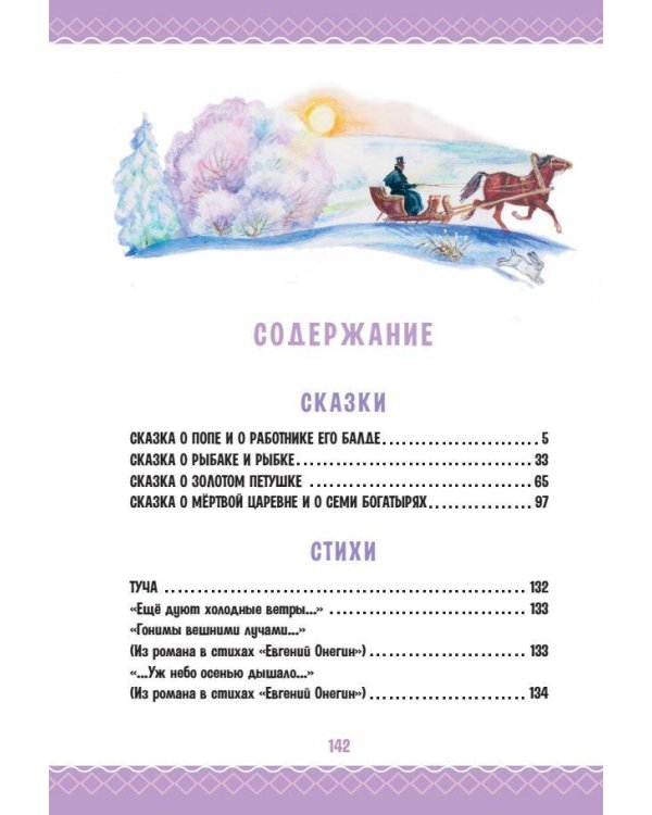 Сказка о рыбаке и рыбке. Сказки и стихи