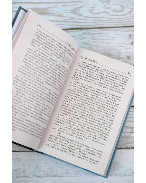 Кровь эльфов. Час презрения