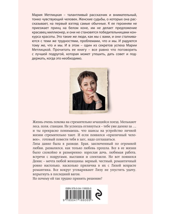 Стоянка поезда всего минута