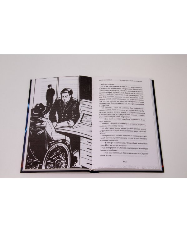 Возвращение "Пионера"