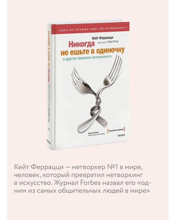 Никогда не ешьте в одиночку