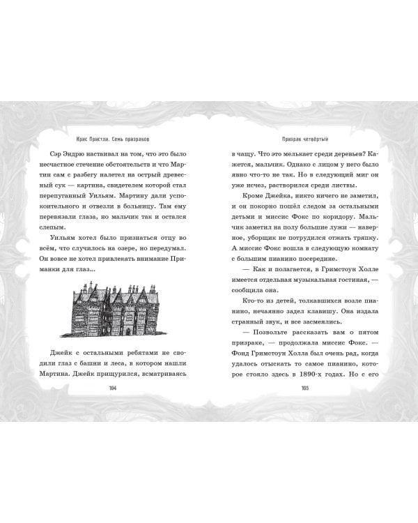 Семь призраков (выпуск 3)