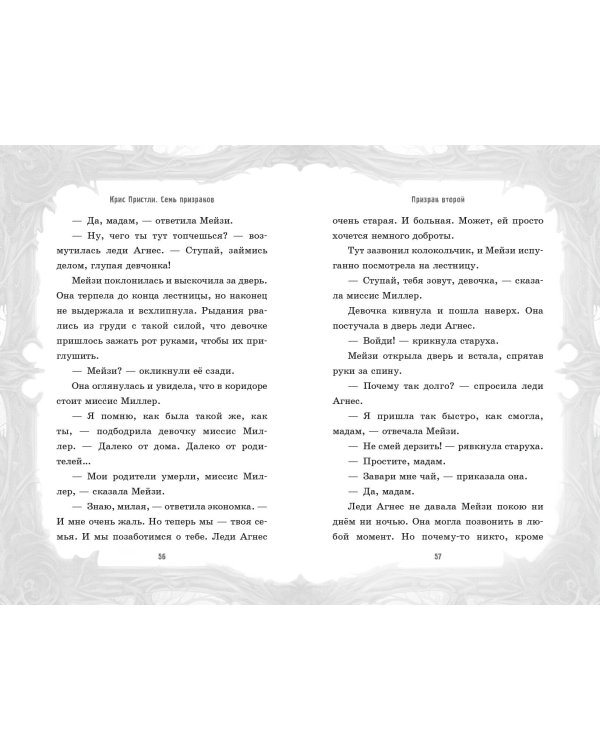 Семь призраков (выпуск 3)