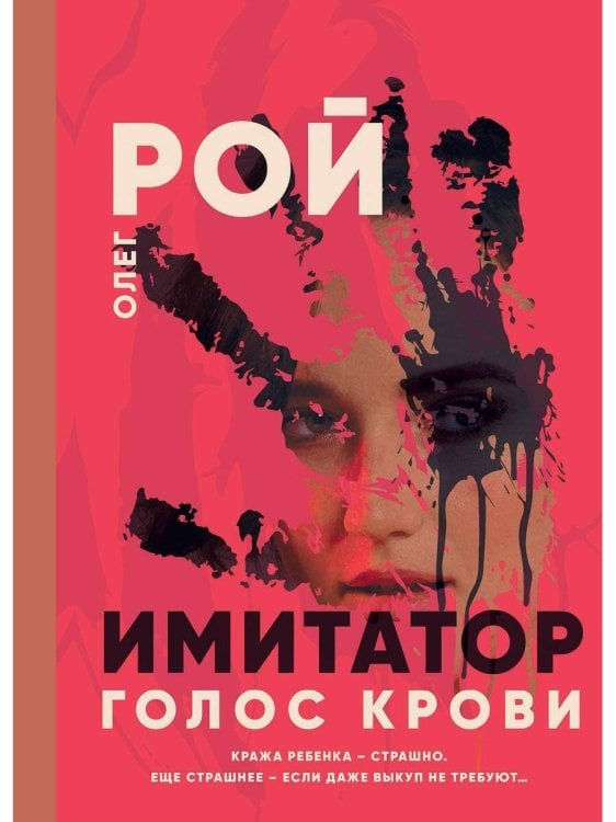 Голос крови