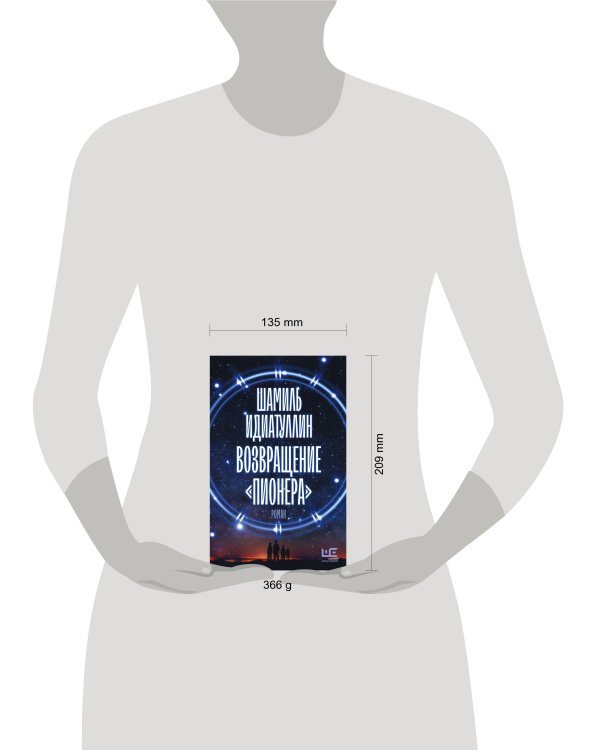 Возвращение "Пионера"