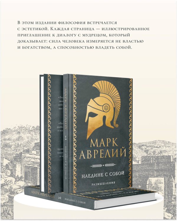 Наедине с собой. Размышления