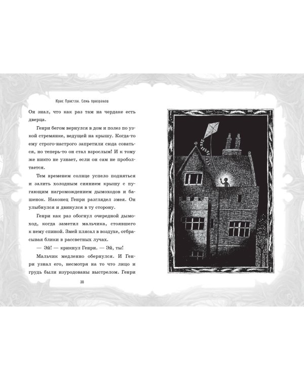 Семь призраков (выпуск 3)