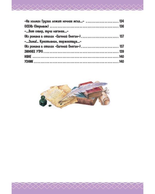 Сказка о рыбаке и рыбке. Сказки и стихи