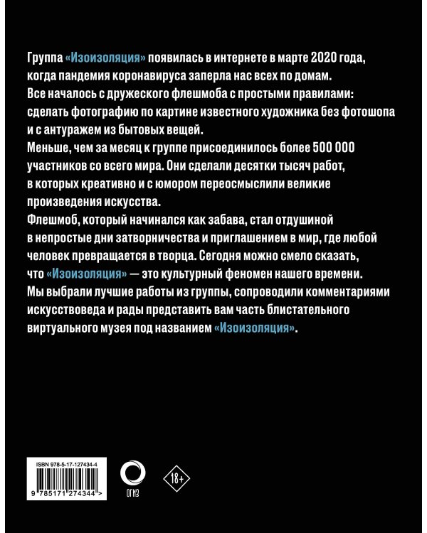 Изоизоляция